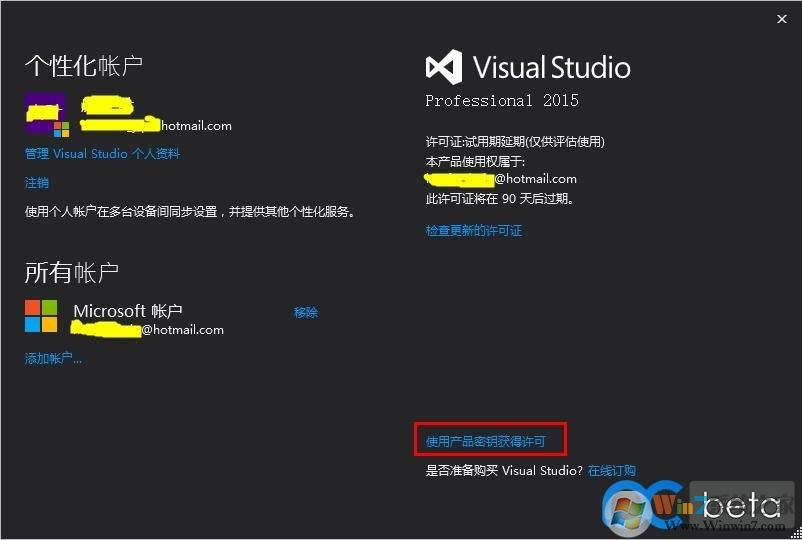 VS2015安装教程+激活图解