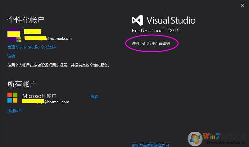 VS2015安装教程+激活图解
