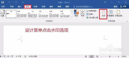 Word水印怎么去掉？Word加水印和删除水印方法