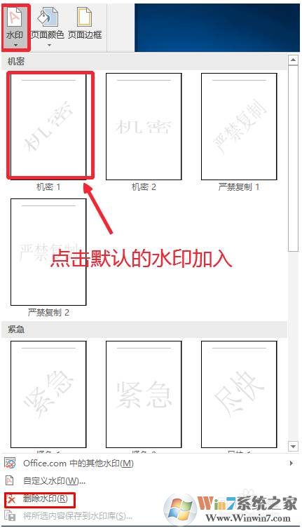 Word水印怎么去掉？Word加水印和删除水印方法