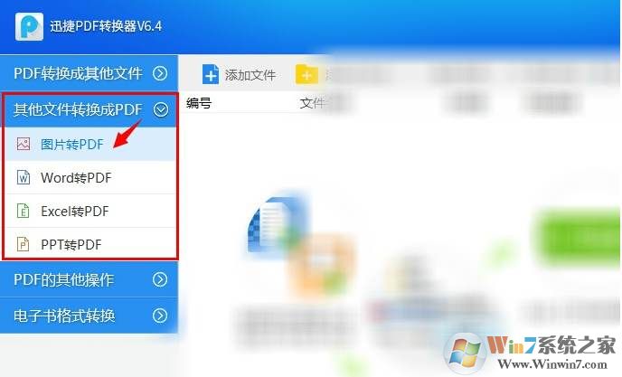 小编教你怎么把多张图片合成一个PDF文件