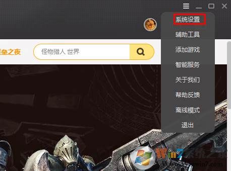 怎么关闭wegame开机启动？