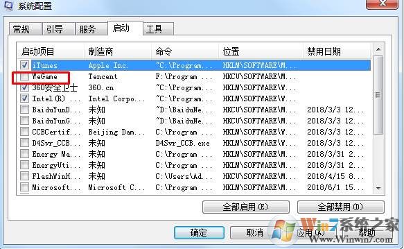 怎么关闭wegame开机启动？