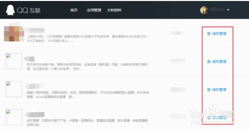 QQ授权管理:如何查看QQ绑定登录的网站并取消？(不用QQ足迹)