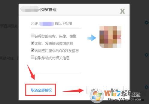 QQ授权管理:如何查看QQ绑定登录的网站并取消？(不用QQ足迹)