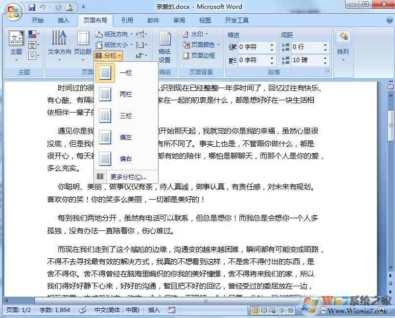 Word使用技巧：Word分栏怎么设置