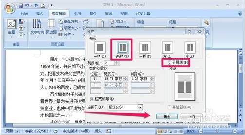 Word使用技巧：Word分栏怎么设置