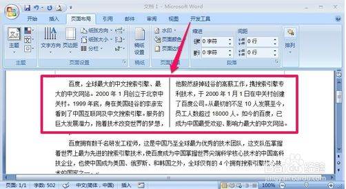 Word使用技巧：Word分栏怎么设置