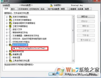 cad自动保存在哪里win7 CAD自动保存路径设置