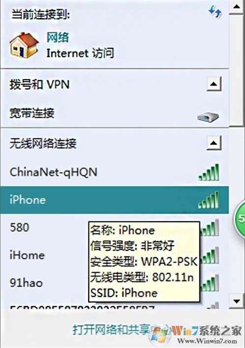 电脑怎么连接手机热点？