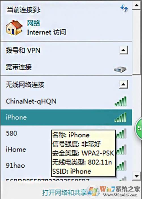 电脑怎么连接手机热点？