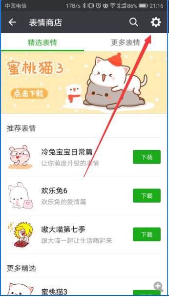微信表情怎么删除(微信表情包和收藏的表情)删除图解