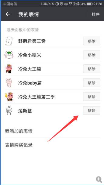 微信表情怎么删除(微信表情包和收藏的表情)删除图解
