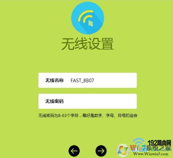 FAST无线路由器设置|迅捷无线路由器设置图解(2018新款)