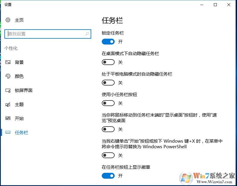 Win10的桌面设置在哪里？Win10桌面怎么设置