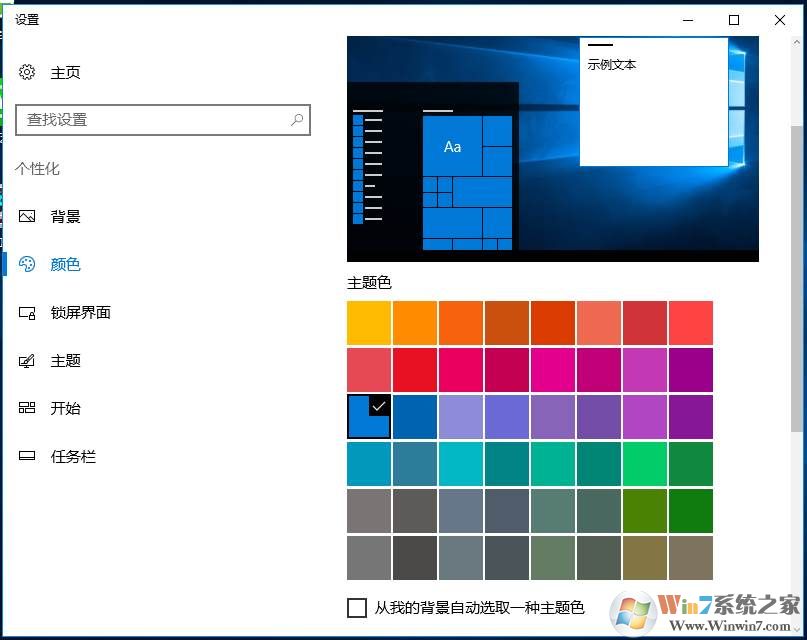 Win10的桌面设置在哪里？Win10桌面怎么设置