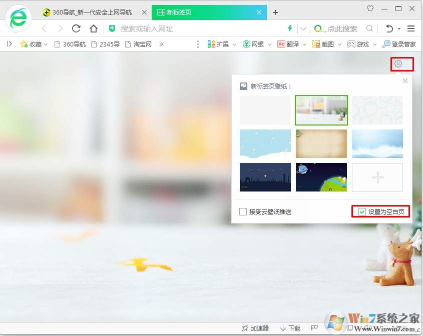 几步设置让360浏览器变成无广告的浏览器