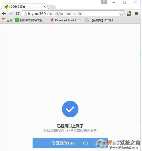 360无线路由器设置图解