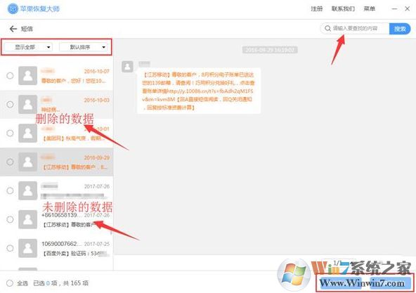误删短信怎么恢复？小编教你iphone误删短信的找回方法1