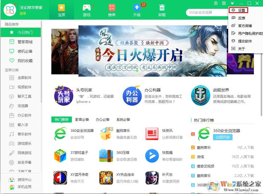 360软件管家图标删除后又回来的解决方法
