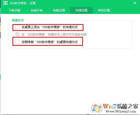 360软件管家图标怎么删除