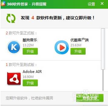360软件升级提醒怎么关掉？