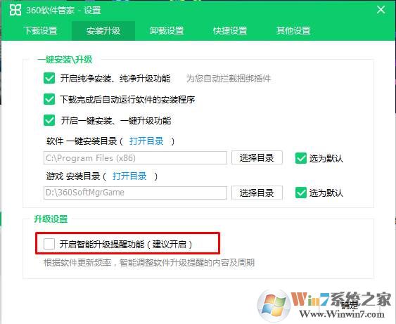 360软件升级提醒怎么关掉？