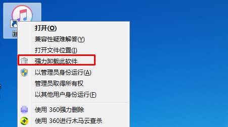 右键强力卸载此软件去掉和添加方法