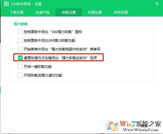 右键强力卸载此软件去掉和添加方法