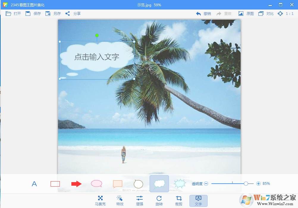 使用2345看图王给图片添加文字气泡对话框方法