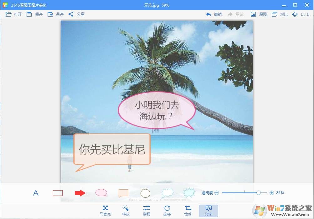使用2345看图王给图片添加文字气泡对话框方法