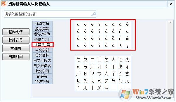 拼音声调怎么打？小编教你打拼音音调