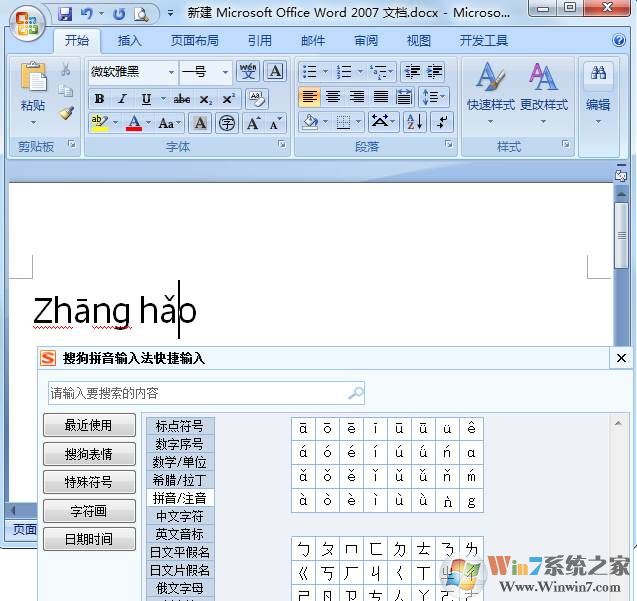 拼音声调怎么打？小编教你打拼音音调