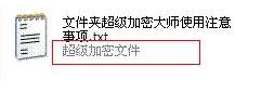 不压缩文件夹设置密码的方法