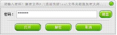 不压缩文件夹设置密码的方法