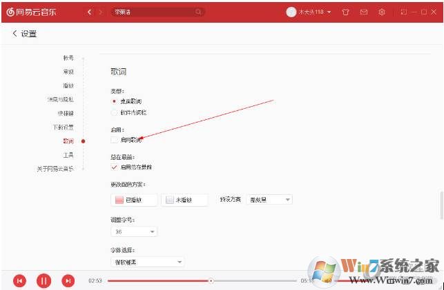 网易云音乐怎么看歌词？网易云音乐桌面显示歌词的方法