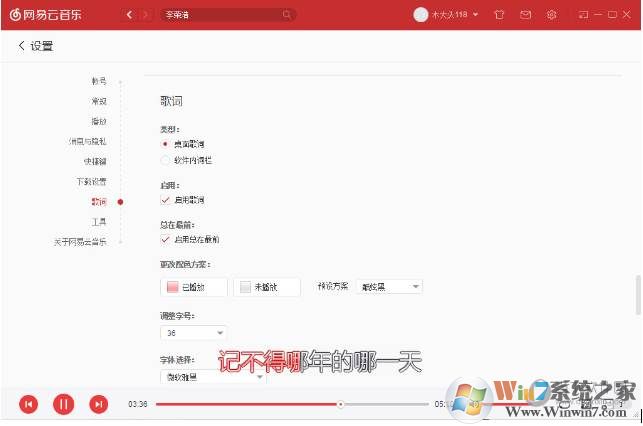 网易云音乐怎么看歌词？网易云音乐桌面显示歌词的方法