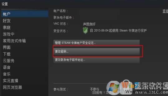 小编教你steam怎么改密码