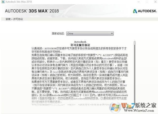 3dsmax2018安装教程+激活图解