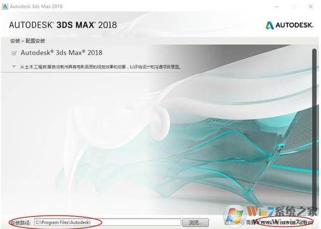 3dsmax2018安装教程+激活图解