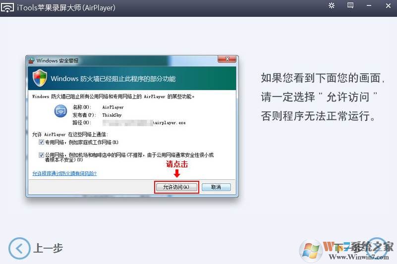 iPhone手机投影到电脑图解(最简单好用)