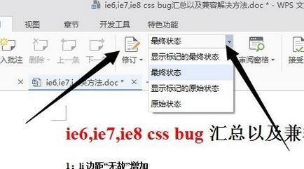 word文档如何取消修订模式？word取消修订的操作方法
