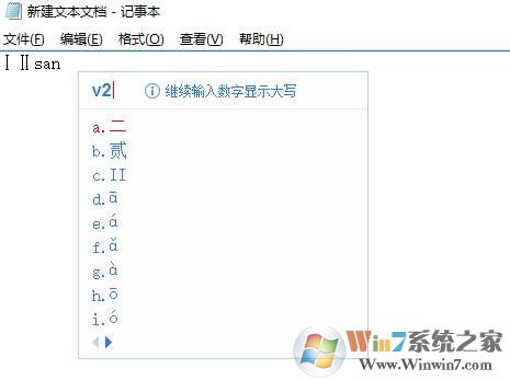 Win10系统罗马数字怎么打出来？