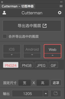 cutterman切图插件安装和使用教程