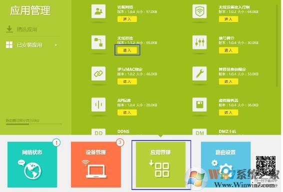 无线网络桥接设置方法图解