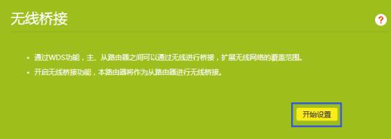 无线网络桥接设置方法图解