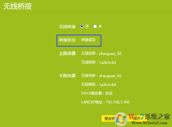 无线网络桥接设置方法图解