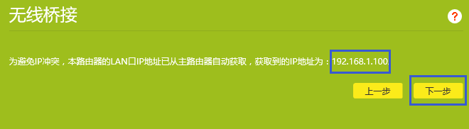 无线网络桥接设置方法图解