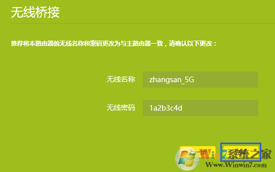 无线网络桥接设置方法图解