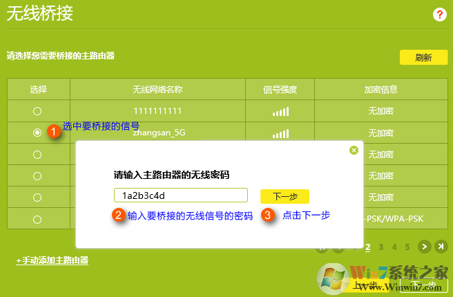 无线网络桥接设置方法图解